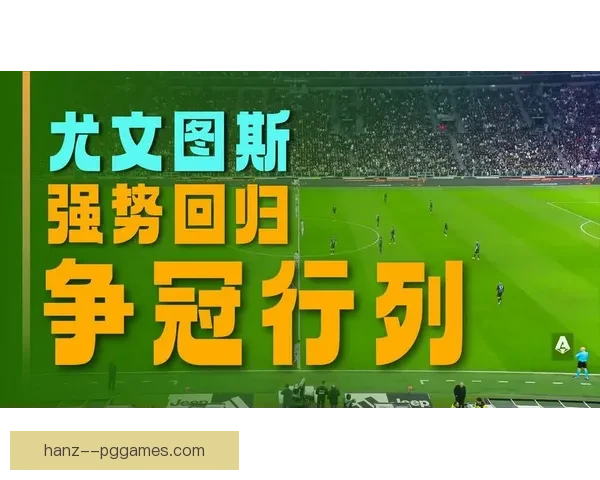 2025至26赛季意甲争冠格局震动那不勒斯提前锁定联赛前三席
