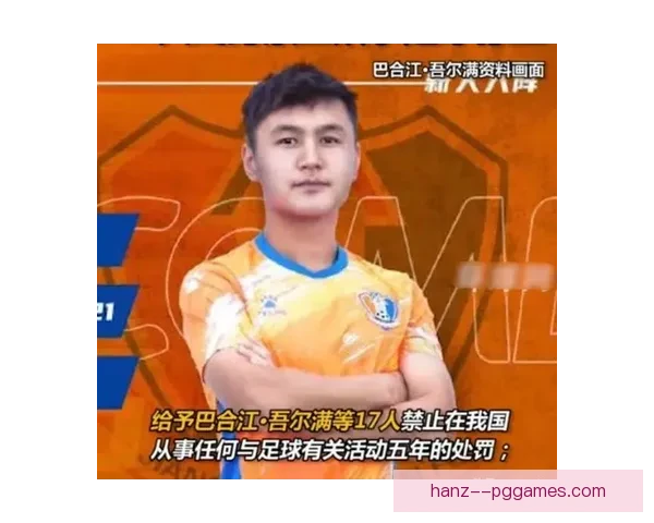 中国足协宣布终身禁足43名足坛人士 深度解析事件背后的深层原因