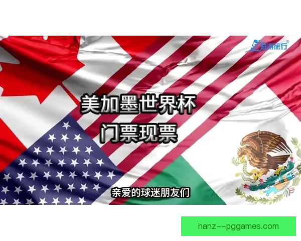 2026世界杯纪念品预售启动 全球球迷必备限量版周边抢先购买